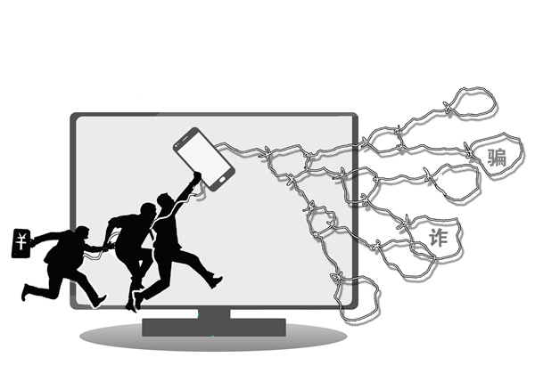 “定制”“洗白”一條龍　電信網絡詐騙呈產業(yè)化
