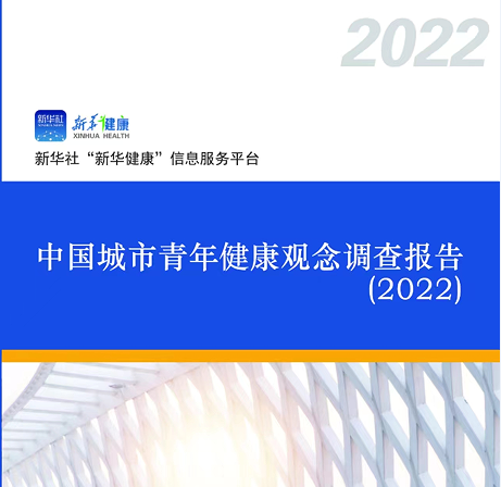 城市青年健康觀念調查報告：健康消費成時尚 亞健康問題普遍